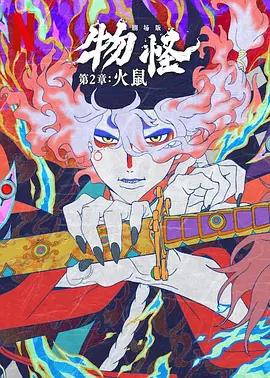 那家伙没死